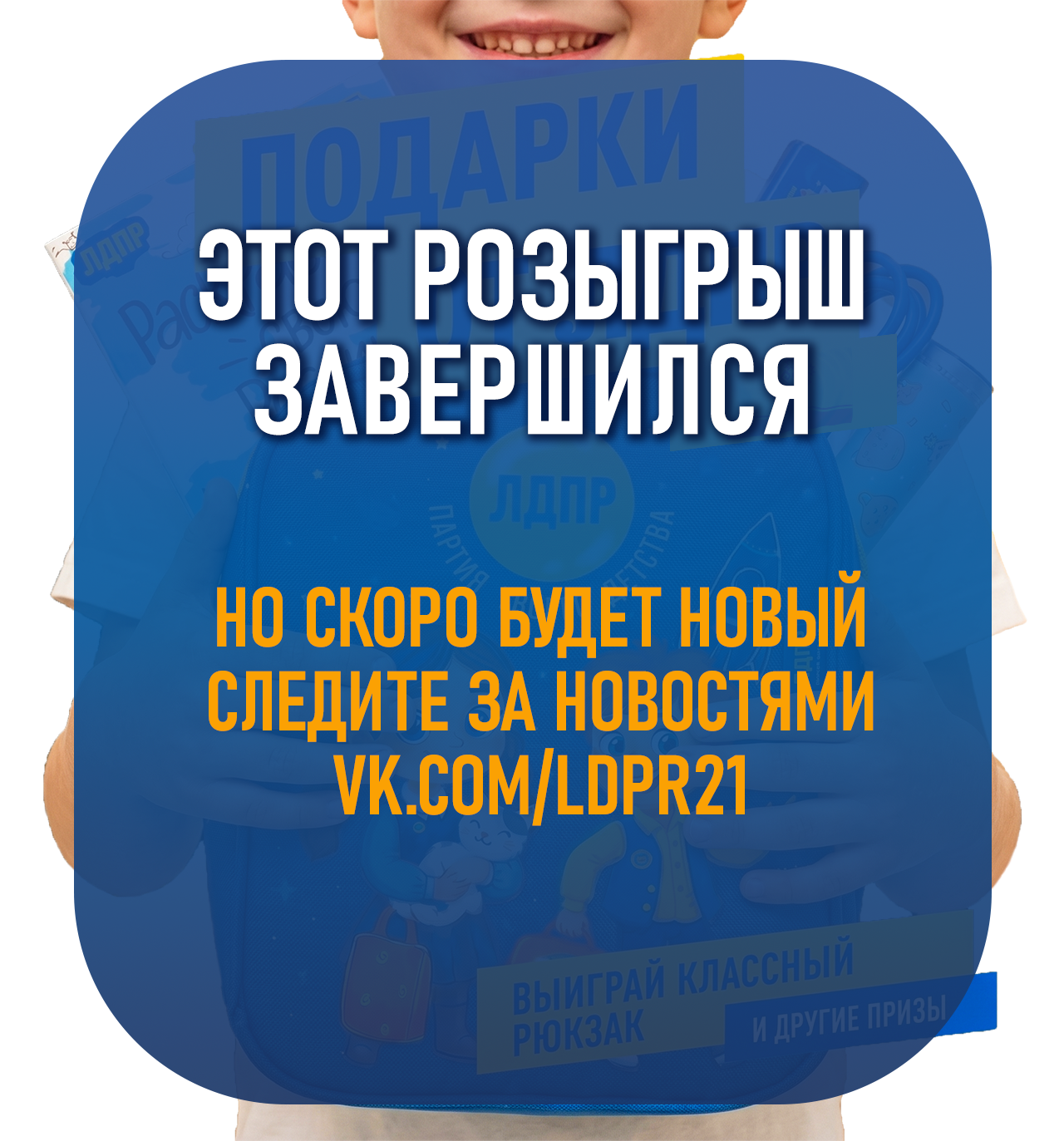 Подарки от ЛДПР к 1 июня